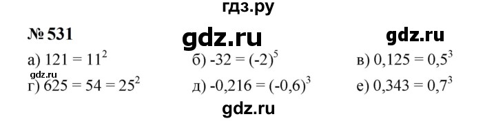 ГДЗ по Алгебре за 7 класс Макарычев, Миндюк, Нешков ответ на номер 531, Решебник 2024