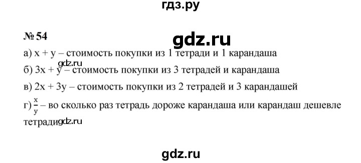 ГДЗ по Алгебре за 7 класс Макарычев, Миндюк, Нешков ответ на номер 54, Решебник 2024