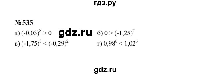 ГДЗ по Алгебре за 7 класс Макарычев, Миндюк, Нешков ответ на номер 535, Решебник 2024