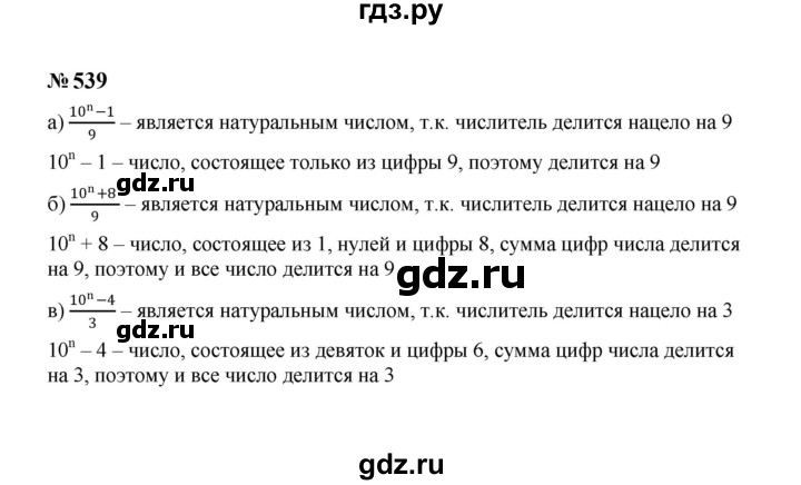 ГДЗ по Алгебре за 7 класс Макарычев, Миндюк, Нешков ответ на номер 539, Решебник 2024