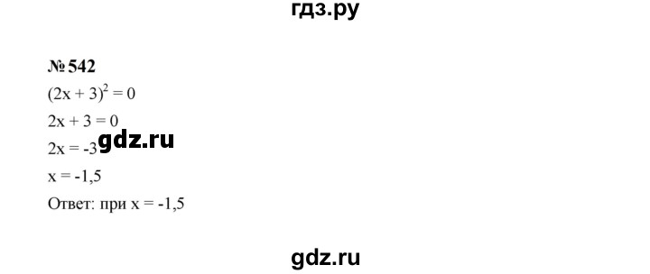 ГДЗ по Алгебре за 7 класс Макарычев, Миндюк, Нешков ответ на номер 542, Решебник 2024