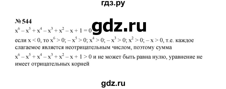 ГДЗ по Алгебре за 7 класс Макарычев, Миндюк, Нешков ответ на номер 544, Решебник 2024