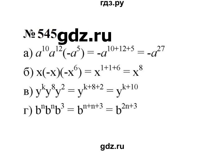 ГДЗ по Алгебре за 7 класс Макарычев, Миндюк, Нешков ответ на номер 545, Решебник 2024