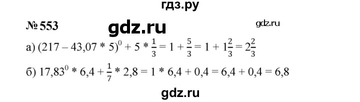 ГДЗ по Алгебре за 7 класс Макарычев, Миндюк, Нешков ответ на номер 553, Решебник 2024