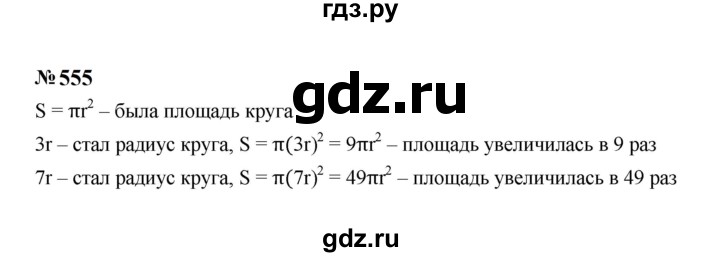 ГДЗ по Алгебре за 7 класс Макарычев, Миндюк, Нешков ответ на номер 555, Решебник 2024