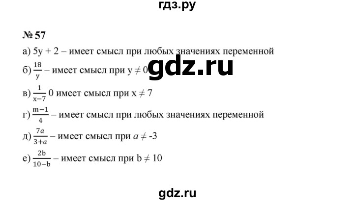 ГДЗ по Алгебре за 7 класс Макарычев, Миндюк, Нешков ответ на номер 57, Решебник 2024