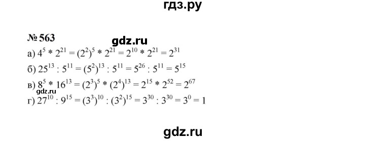 ГДЗ по Алгебре за 7 класс Макарычев, Миндюк, Нешков ответ на номер 563, Решебник 2024
