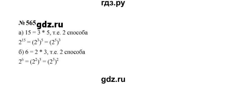 ГДЗ по Алгебре за 7 класс Макарычев, Миндюк, Нешков ответ на номер 565, Решебник 2024