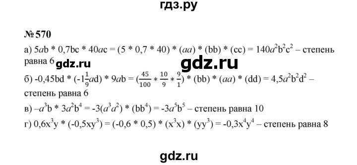 ГДЗ по Алгебре за 7 класс Макарычев, Миндюк, Нешков ответ на номер 570, Решебник 2024