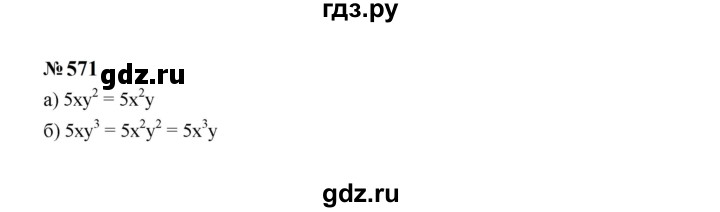 ГДЗ по Алгебре за 7 класс Макарычев, Миндюк, Нешков ответ на номер 571, Решебник 2024