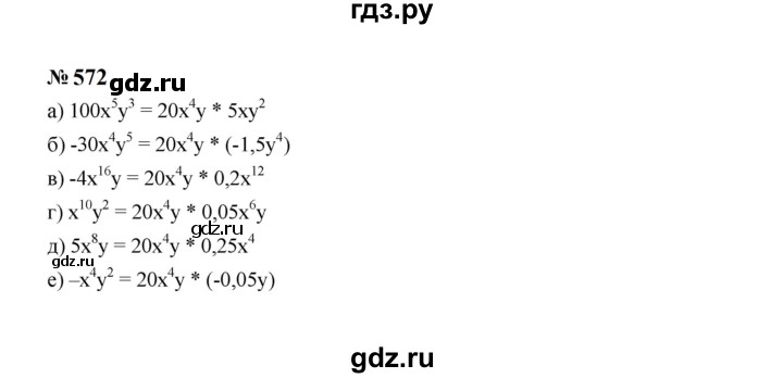 ГДЗ по Алгебре за 7 класс Макарычев, Миндюк, Нешков ответ на номер 572, Решебник 2024