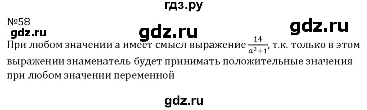 ГДЗ по Алгебре за 7 класс Макарычев, Миндюк, Нешков ответ на номер 58, Решебник 2024