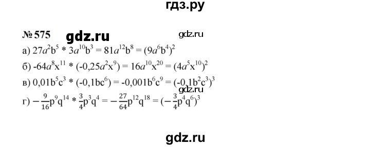 ГДЗ по Алгебре за 7 класс Макарычев, Миндюк, Нешков ответ на номер 575, Решебник 2024