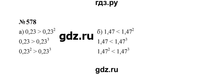 ГДЗ по Алгебре за 7 класс Макарычев, Миндюк, Нешков ответ на номер 578, Решебник 2024