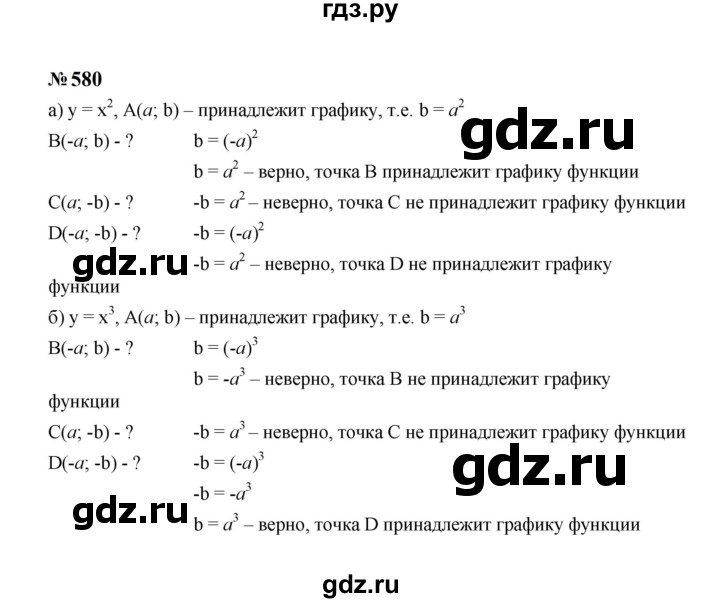 ГДЗ по Алгебре за 7 класс Макарычев, Миндюк, Нешков ответ на номер 580, Решебник 2024