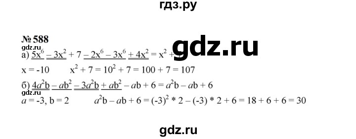 ГДЗ по Алгебре за 7 класс Макарычев, Миндюк, Нешков ответ на номер 588, Решебник 2024