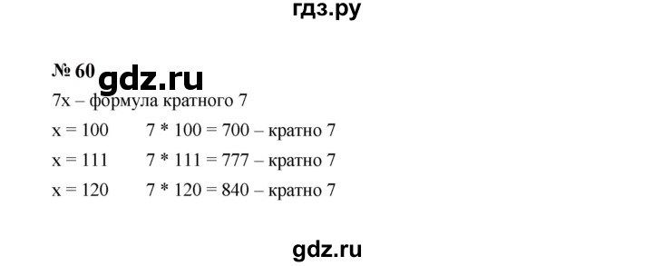 ГДЗ по Алгебре за 7 класс Макарычев, Миндюк, Нешков ответ на номер 60, Решебник 2024