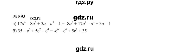 ГДЗ по Алгебре за 7 класс Макарычев, Миндюк, Нешков ответ на номер 593, Решебник 2024