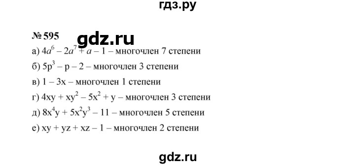 ГДЗ по Алгебре за 7 класс Макарычев, Миндюк, Нешков ответ на номер 595, Решебник 2024