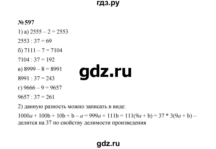 ГДЗ по Алгебре за 7 класс Макарычев, Миндюк, Нешков ответ на номер 597, Решебник 2024