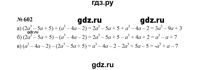 ГДЗ по Алгебре за 7 класс Макарычев, Миндюк, Нешков ответ на номер 602, Решебник 2024