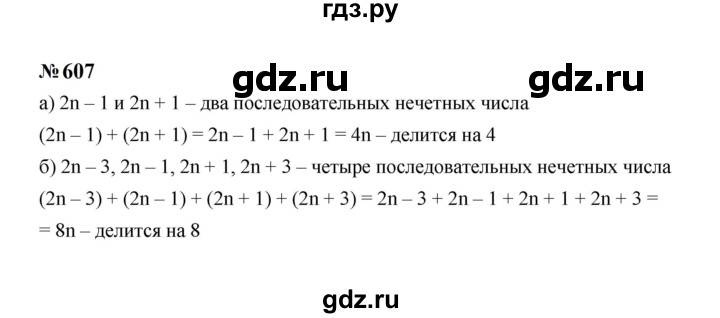 ГДЗ по Алгебре за 7 класс Макарычев, Миндюк, Нешков ответ на номер 607, Решебник 2024