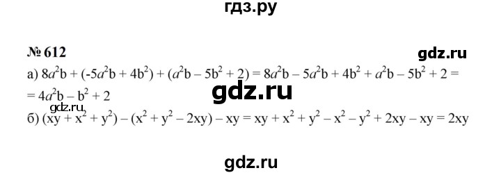 ГДЗ по Алгебре за 7 класс Макарычев, Миндюк, Нешков ответ на номер 612, Решебник 2024
