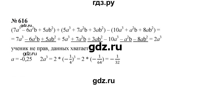 ГДЗ по Алгебре за 7 класс Макарычев, Миндюк, Нешков ответ на номер 616, Решебник 2024