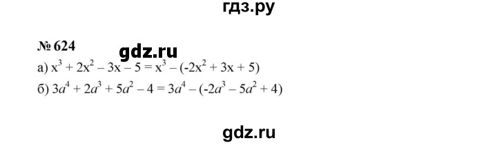 ГДЗ по Алгебре за 7 класс Макарычев, Миндюк, Нешков ответ на номер 624, Решебник 2024