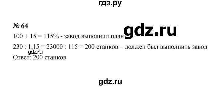 ГДЗ по Алгебре за 7 класс Макарычев, Миндюк, Нешков ответ на номер 64, Решебник 2024