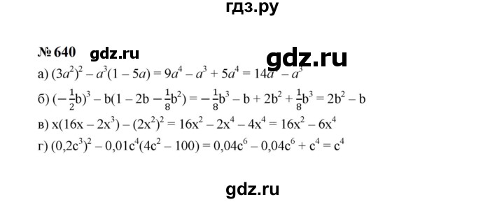 ГДЗ по Алгебре за 7 класс Макарычев, Миндюк, Нешков ответ на номер 640, Решебник 2024