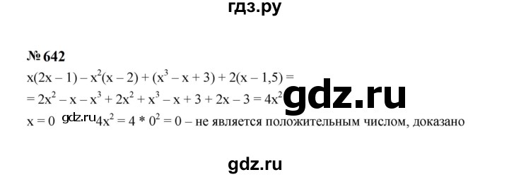 ГДЗ по Алгебре за 7 класс Макарычев, Миндюк, Нешков ответ на номер 642, Решебник 2024