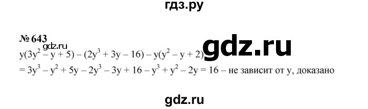 ГДЗ по Алгебре за 7 класс Макарычев, Миндюк, Нешков ответ на номер 643, Решебник 2024