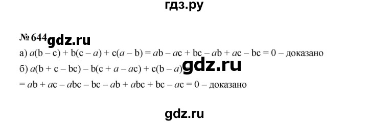 ГДЗ по Алгебре за 7 класс Макарычев, Миндюк, Нешков ответ на номер 644, Решебник 2024
