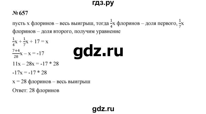 ГДЗ по Алгебре за 7 класс Макарычев, Миндюк, Нешков ответ на номер 657, Решебник 2024