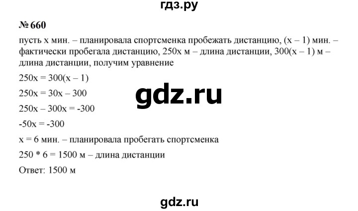 ГДЗ по Алгебре за 7 класс Макарычев, Миндюк, Нешков ответ на номер 660, Решебник 2024
