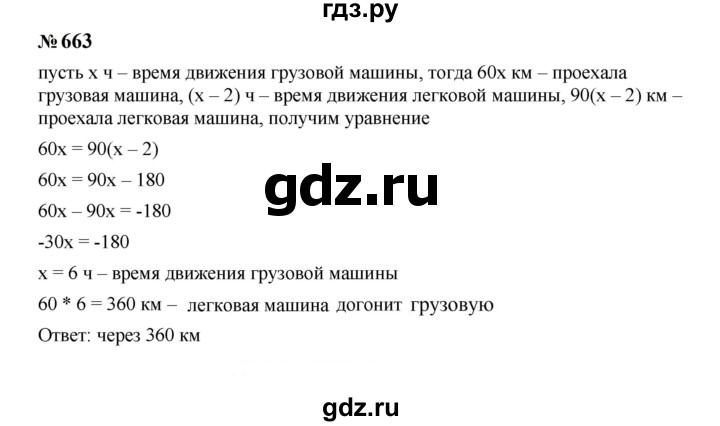 ГДЗ по Алгебре за 7 класс Макарычев, Миндюк, Нешков ответ на номер 663, Решебник 2024