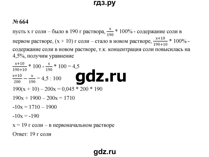 ГДЗ по Алгебре за 7 класс Макарычев, Миндюк, Нешков ответ на номер 664, Решебник 2024
