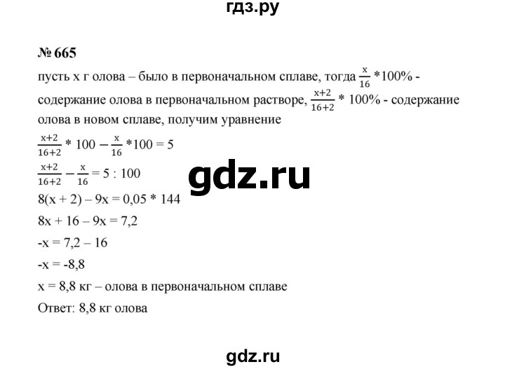 ГДЗ по Алгебре за 7 класс Макарычев, Миндюк, Нешков ответ на номер 665, Решебник 2024