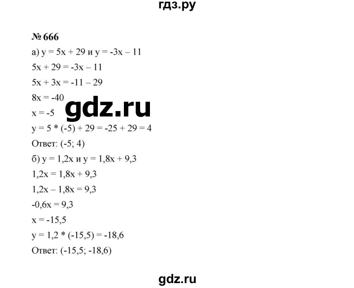 ГДЗ по Алгебре за 7 класс Макарычев, Миндюк, Нешков ответ на номер 666, Решебник 2024