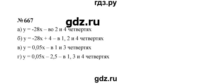ГДЗ по Алгебре за 7 класс Макарычев, Миндюк, Нешков ответ на номер 667, Решебник 2024
