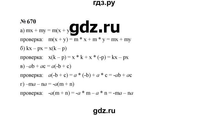 ГДЗ по Алгебре за 7 класс Макарычев, Миндюк, Нешков ответ на номер 670, Решебник 2024