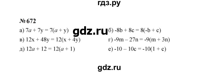 ГДЗ по Алгебре за 7 класс Макарычев, Миндюк, Нешков ответ на номер 672, Решебник 2024