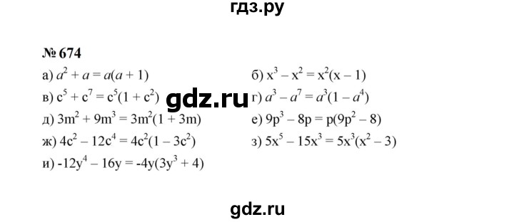 ГДЗ по Алгебре за 7 класс Макарычев, Миндюк, Нешков ответ на номер 674, Решебник 2024
