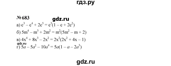 ГДЗ по Алгебре за 7 класс Макарычев, Миндюк, Нешков ответ на номер 683, Решебник 2024