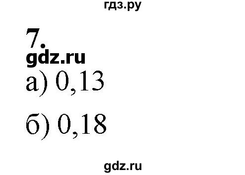 ГДЗ по Алгебре за 7 класс Макарычев, Миндюк, Нешков ответ на номер 7, Решебник 2024