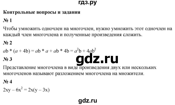 ГДЗ по Алгебре за 7 класс Макарычев, Миндюк, Нешков ответ на контрольные вопросы и задания параграф 9, Решебник 2024