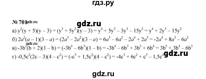 ГДЗ по Алгебре за 7 класс Макарычев, Миндюк, Нешков ответ на номер 701, Решебник 2024