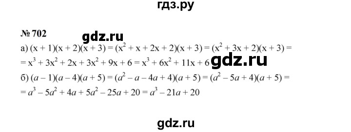 ГДЗ по Алгебре за 7 класс Макарычев, Миндюк, Нешков ответ на номер 702, Решебник 2024