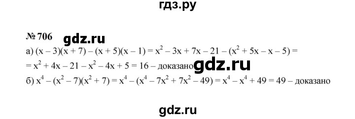 ГДЗ по Алгебре за 7 класс Макарычев, Миндюк, Нешков ответ на номер 706, Решебник 2024